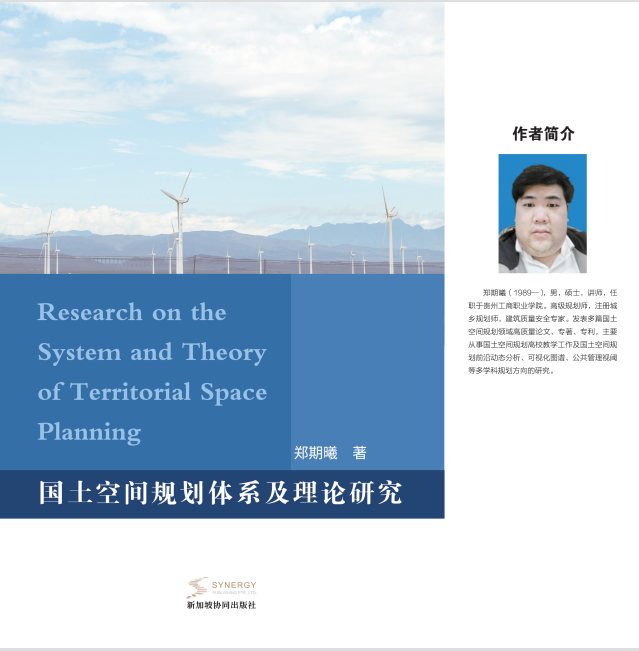 Territorial Spatial Planning System And Theoretical Research