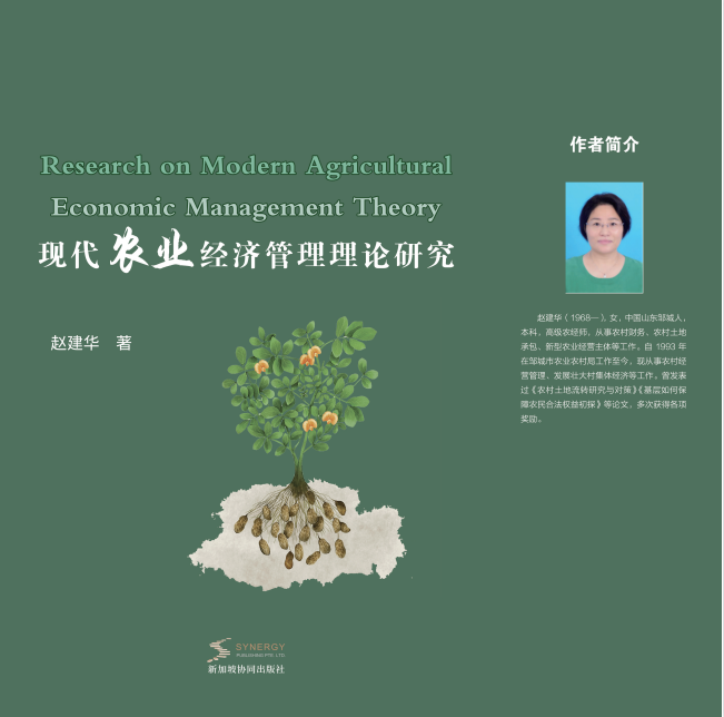 Research On The Theory Of Modern Agricultural Economic Management