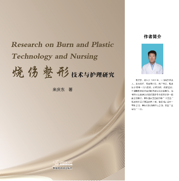 Research On Burn Plastic Surgery Technology And Nursing