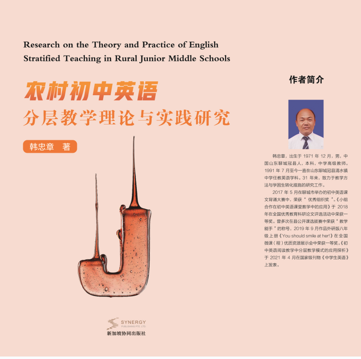 Research On The Theory And Practice Of Stratified English Teaching In Rural Junior High Schools