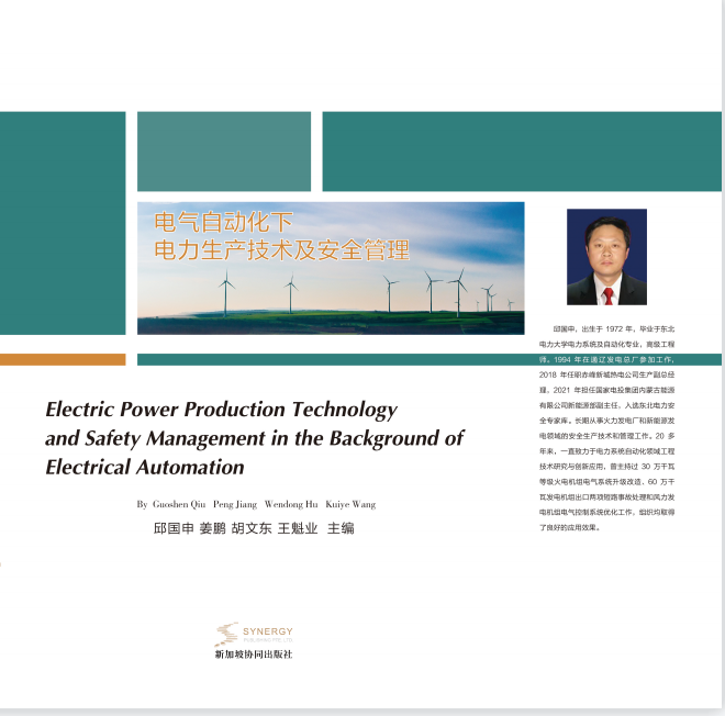 Electric Power Production Technology And Safety Management Under Electrical Automation