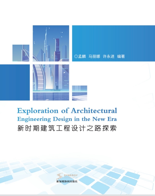 Exploring The Path Of Architectural Engineering Design In The New Era