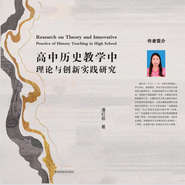 Research On Theory And Innovative Practice In High School History Teaching