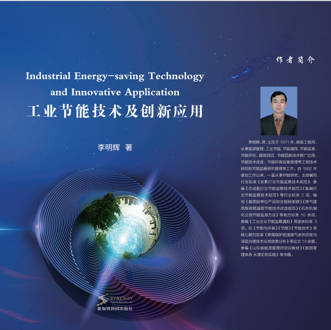 Industrial Energy-Saving Technology And Innovative Applications