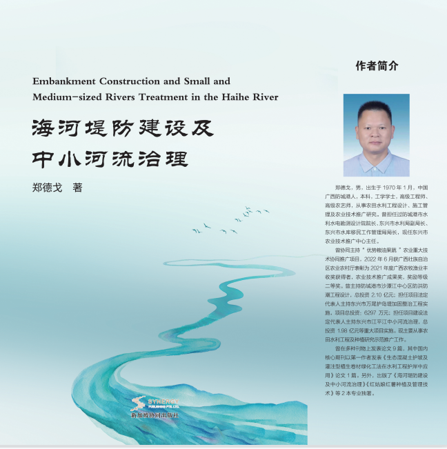 Haihe River Embankment Construction And Management Of Small And Medium-Sized Rivers