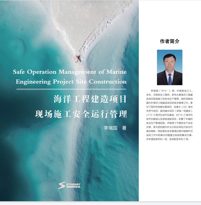 On-Site Construction Safety Operation Management Of Marine Engineering Construction Projects