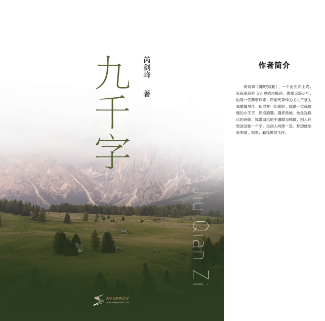 Nine Thousand Chinese Characters