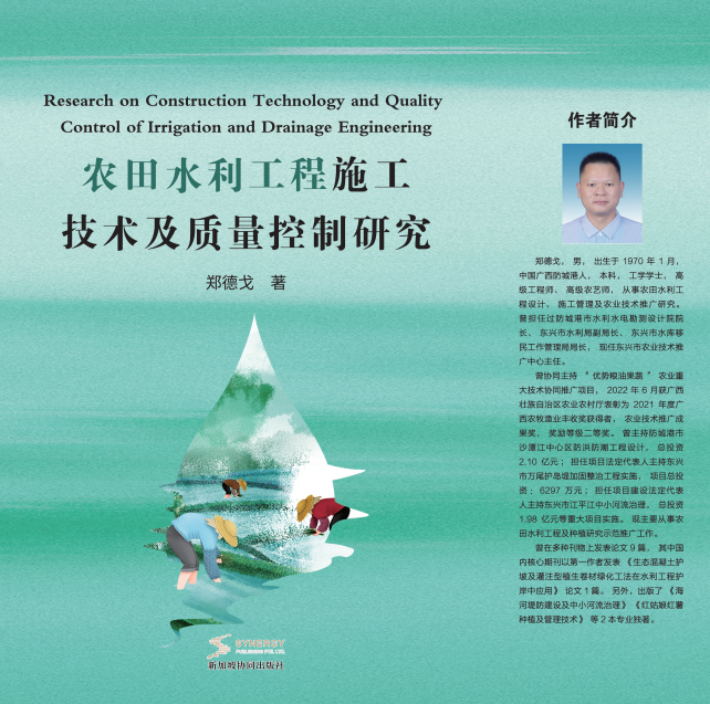 Research On Construction Technology And Quality Control Of Farmland Water Conservancy Projects
