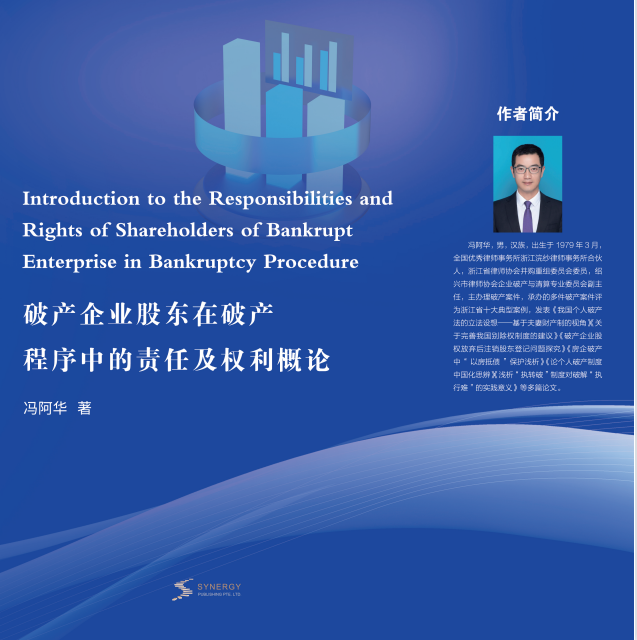 Introduction To The Responsibilities And Rights Of Shareholders Of Bankrupt Enterprises In Bankruptcy Proceedings