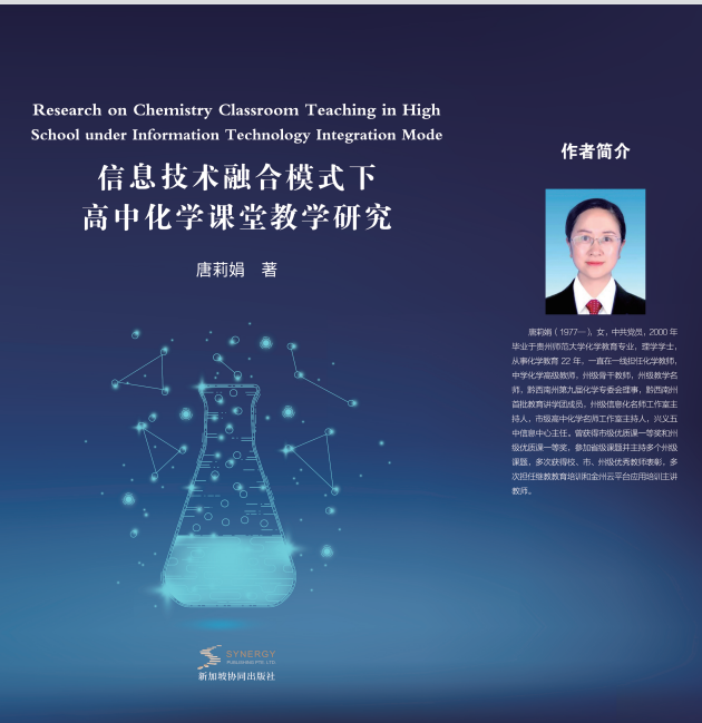 Research On High School Chemistry Classroom Teaching Under The Information Technology Integration Model