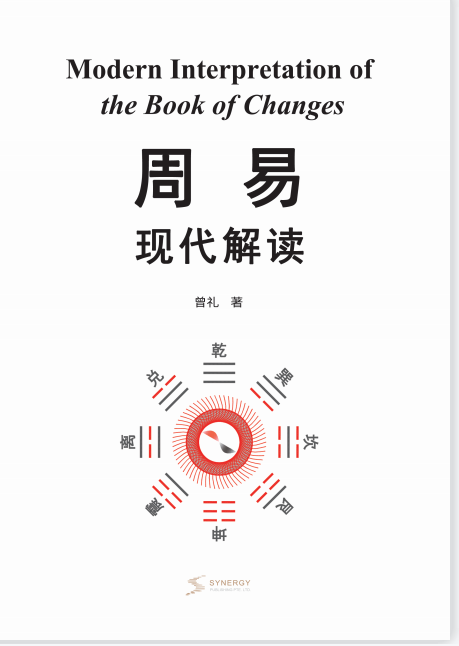 Modern Interpretation Of Zhouyi