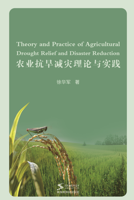 Theory And Practice Of Agricultural Drought Resistance And Disaster Reduction