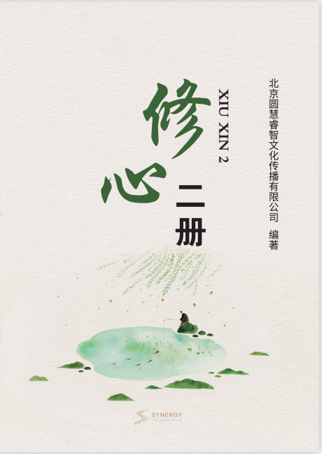Cultivating the Mind, Volume 2