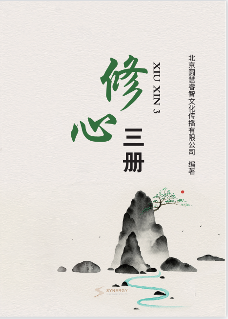 Cultivating the Mind, Volume 3
