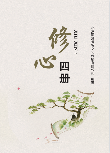 Cultivating the Mind, Volume 4