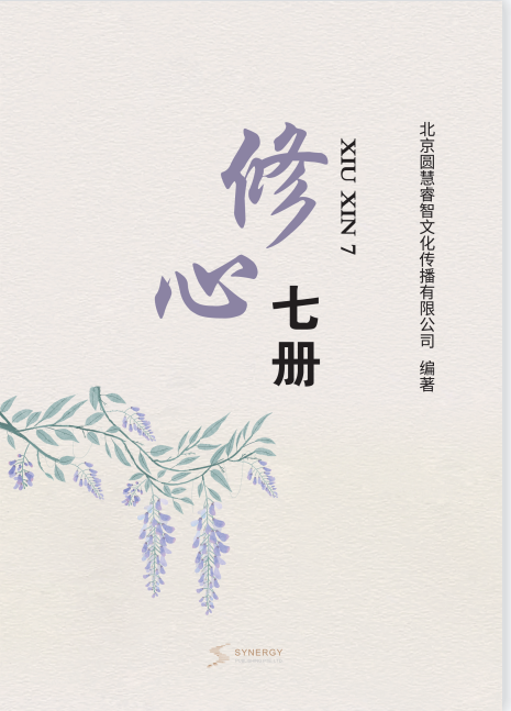 Cultivating the Mind, Volume 7