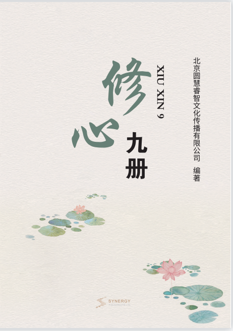 Cultivating the Mind, Volume 9
