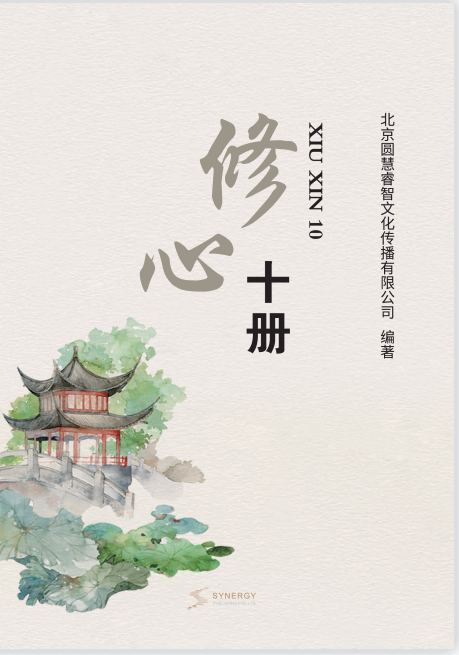 Cultivating the Mind, Volume 10