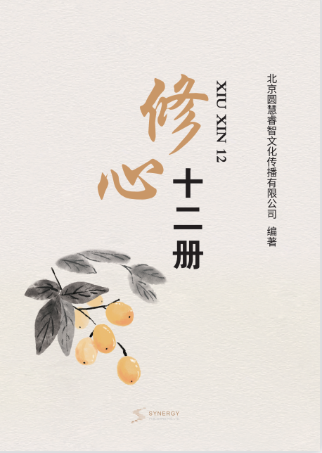 Cultivating the Mind, Volume 12