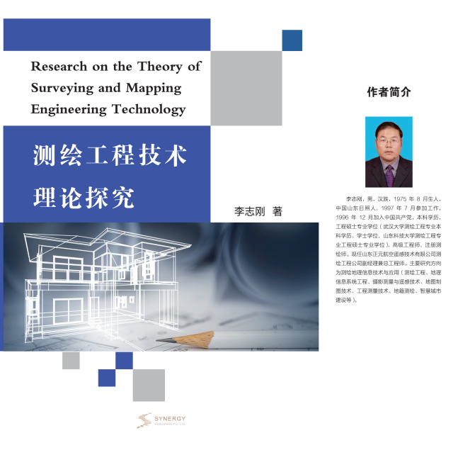Research On The Theory Of Surveying And Mapping Engineering Technology