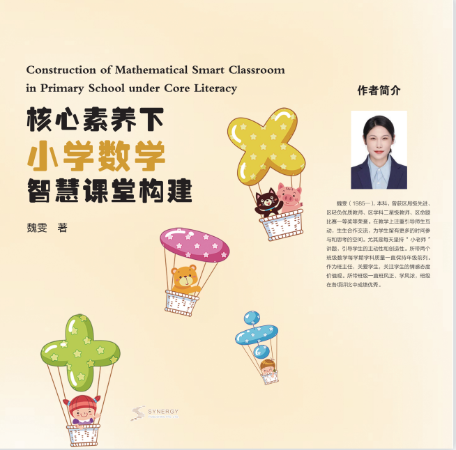 Construction Of Primary School Mathematics Smart Classroom Based On Core Competencies