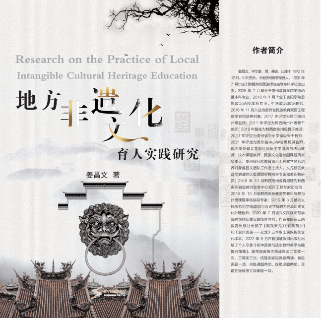 Research On The Practice Of Local Intangible Cultural Heritage Education