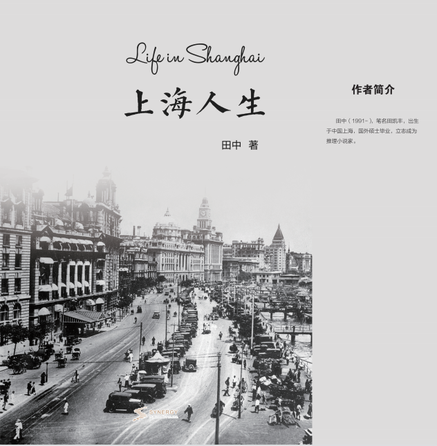 Shanghai Life