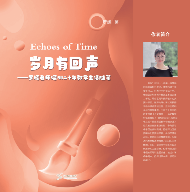 Time Has Echoes&mdash;Teacher Luo Hui&rsquo;S Essays On Twenty Years Of Teaching Life In Shenzhen
