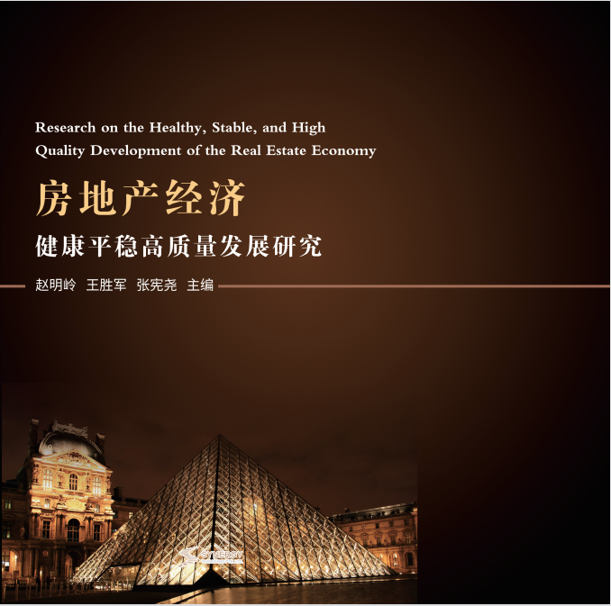 Research On The Healthy, Stable And High-Quality Development Of The Real Estate Economy