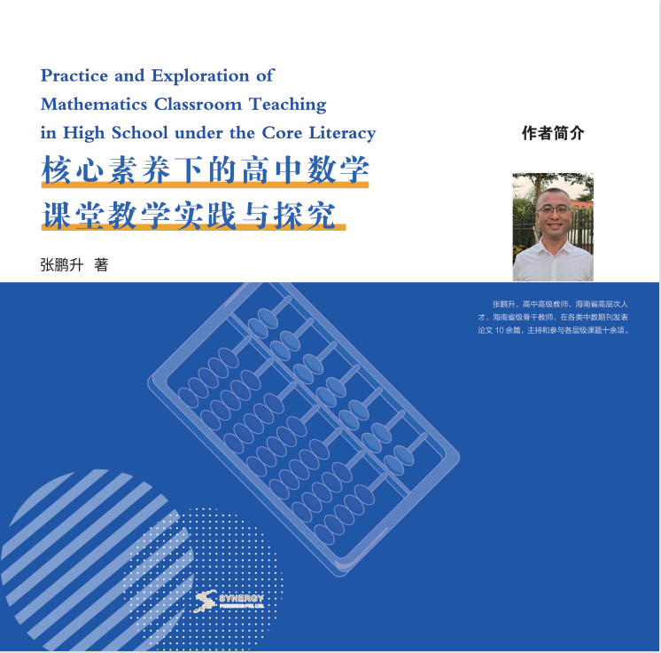 Practice And Exploration Of High School Mathematics Classroom Teaching Under Core Competencies