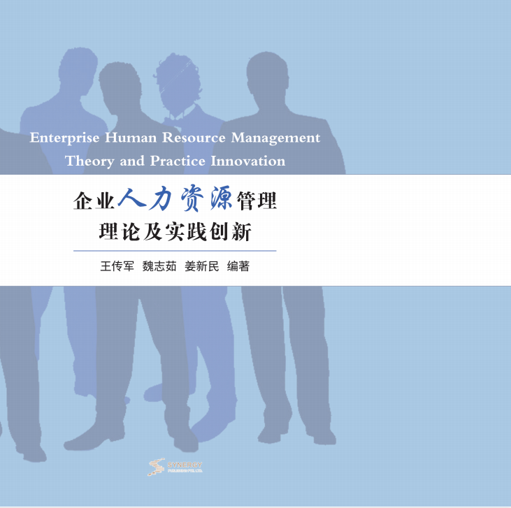 Enterprise Human Resources Management Theory And Practical Innovation
