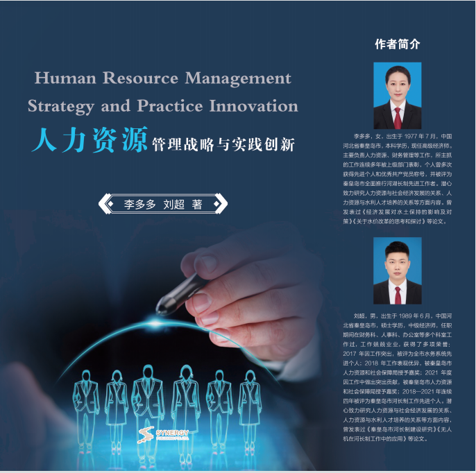 Human Resources Management Strategy And Practical Innovation