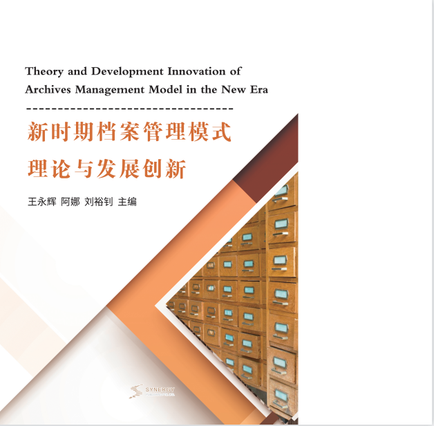 The Theory And Development Innovation Of Archives Management Model In The New Era