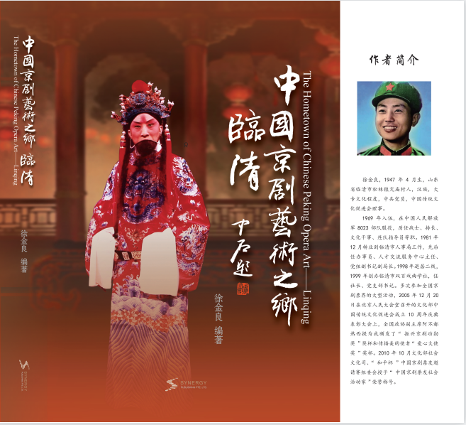 Linqing, The Home Of Chinese Peking Opera Art