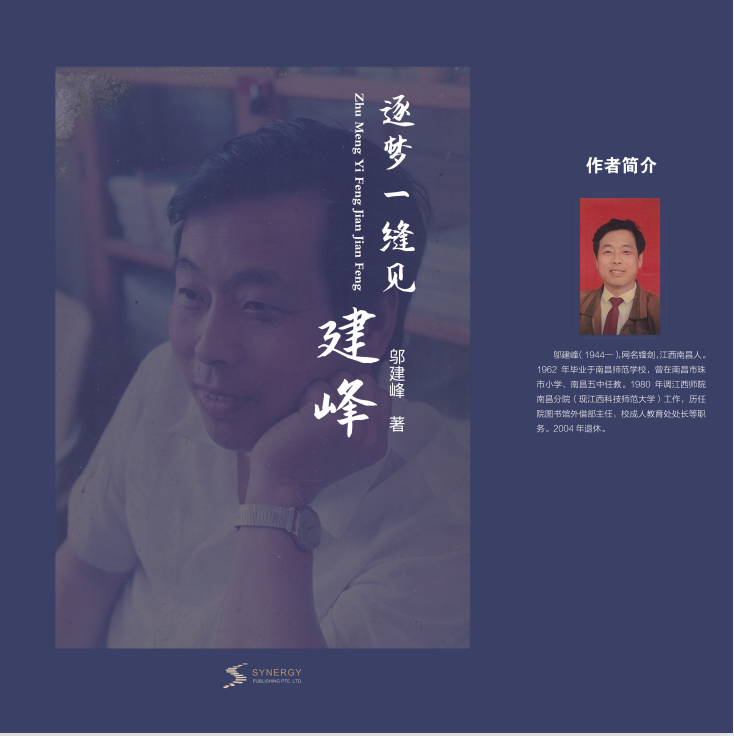 Pursuing Dreams: A Glimpse of Jianfeng through a Seam
