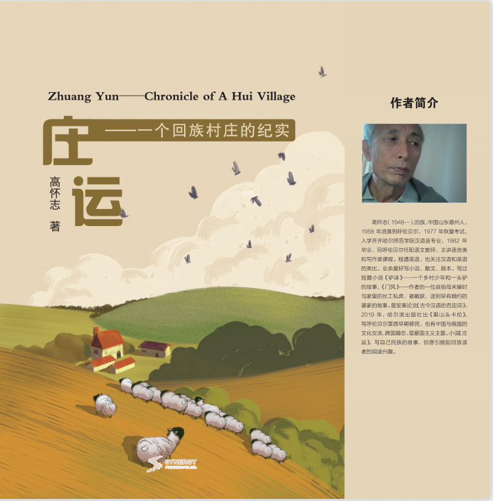 Zhuangyun: A Documentary Account of a Hui Village