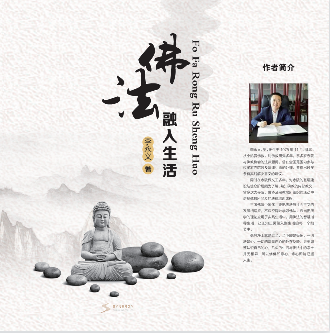 Integrating Buddhism Into Life
