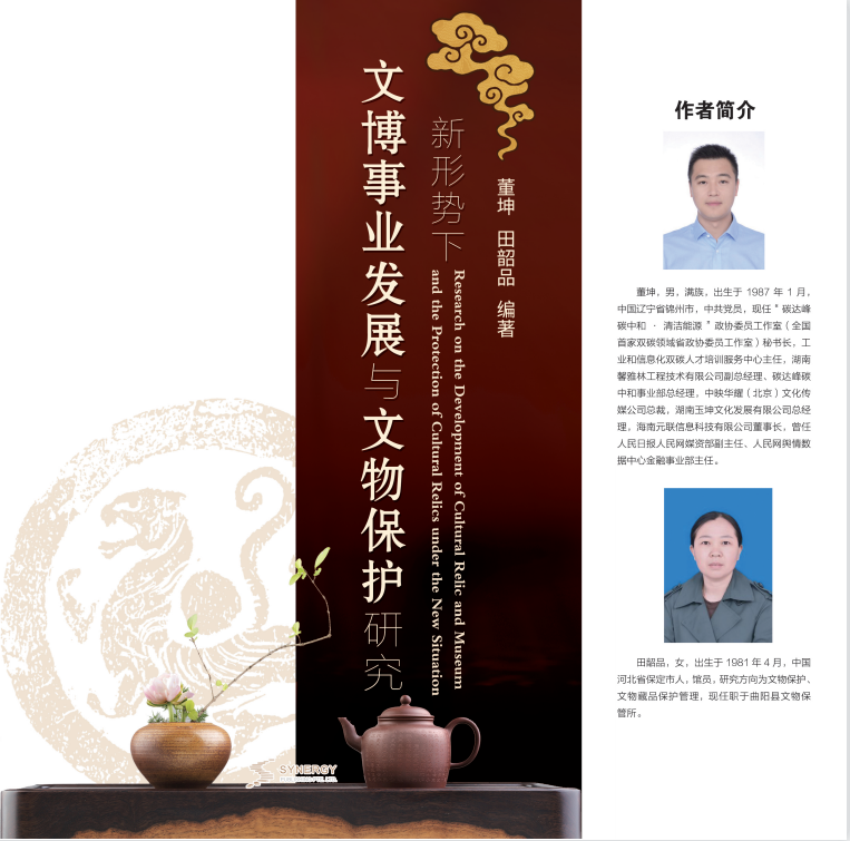 Research On The Development Of Cultural Heritage And Cultural Relics Protection In The New Situation
