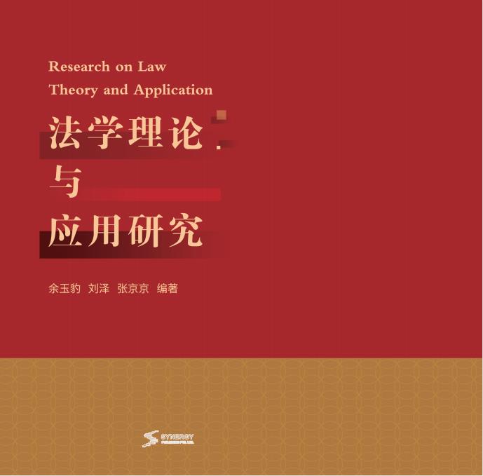 Research On Legal Theory And Application