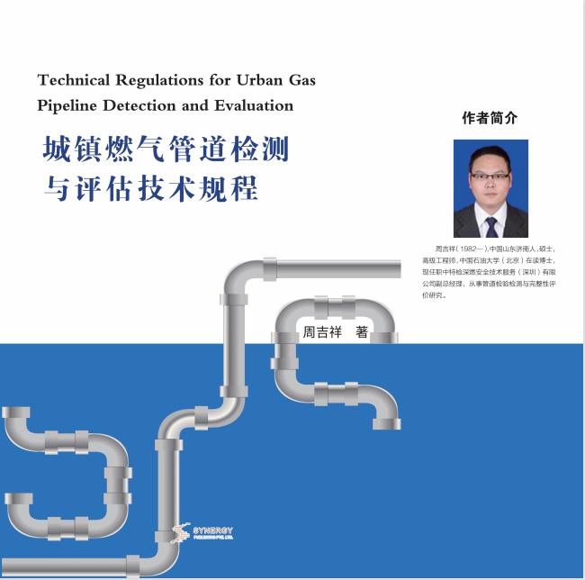 Technical Regulations For Inspection And Evaluation Of Urban Gas Pipelines