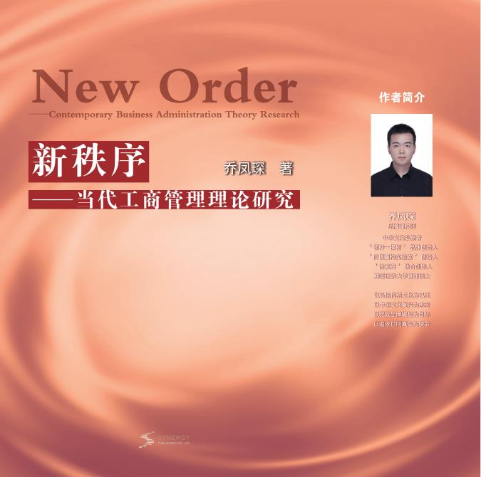 New Order - Research On Contemporary Business Administration Theory