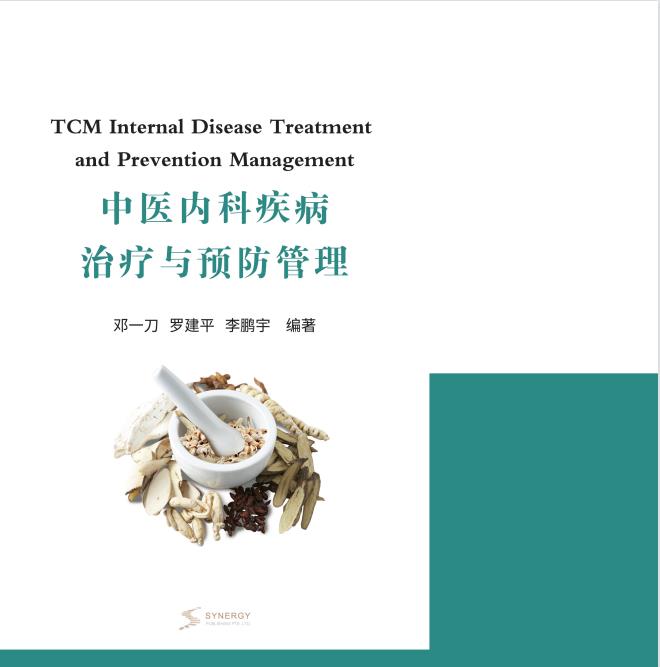 Traditional Chinese Medicine Internal Medicine Disease Treatment And Prevention Management