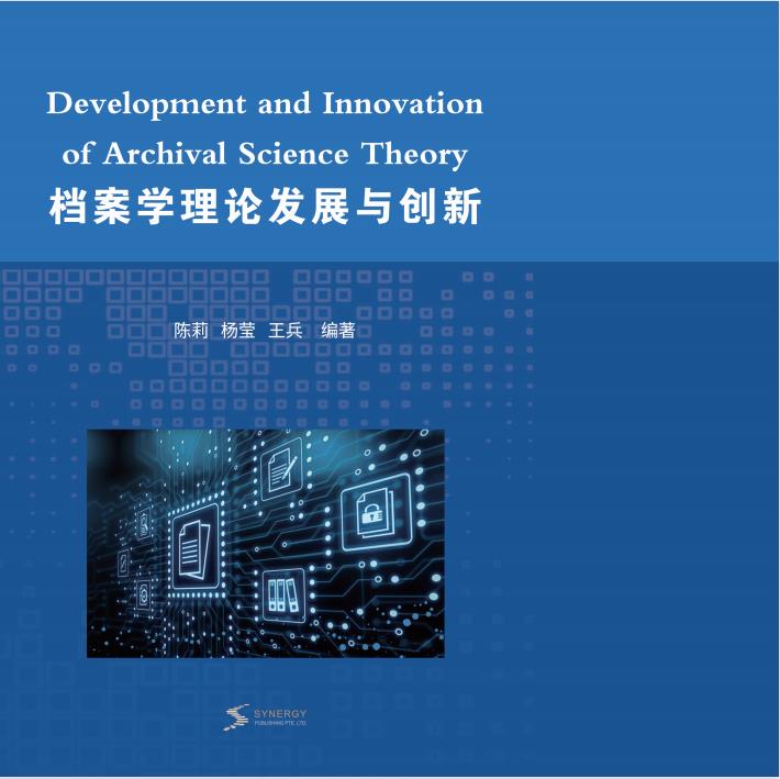 Development And Innovation Of Archival Science Theory