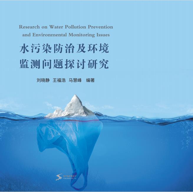 Research On Water Pollution Prevention And Environmental Monitoring Issues