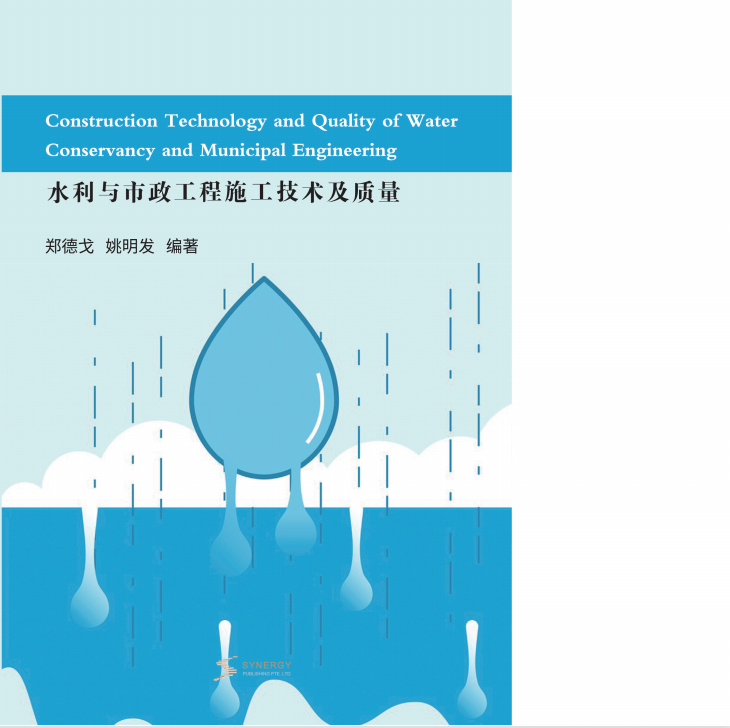 Water Conservancy And Municipal Engineering Construction Technology And Quality