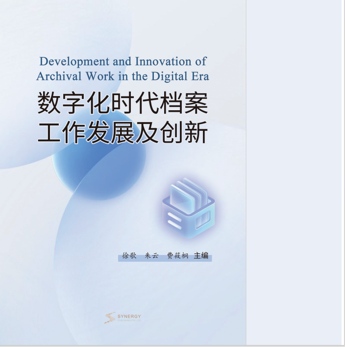 Development And Innovation Of Archives Work In The Digital Era