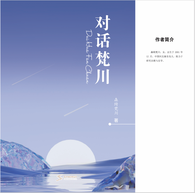 Dialogue With Fanchuan