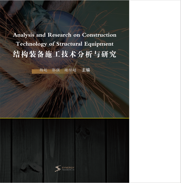 Analysis And Research On Structural Equipment Construction Technology