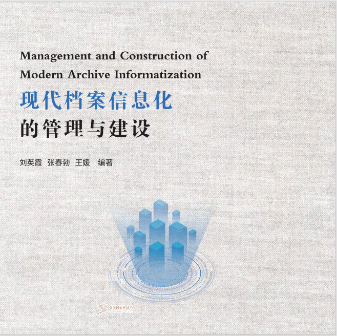 Management And Construction Of Modern Archives Informatization