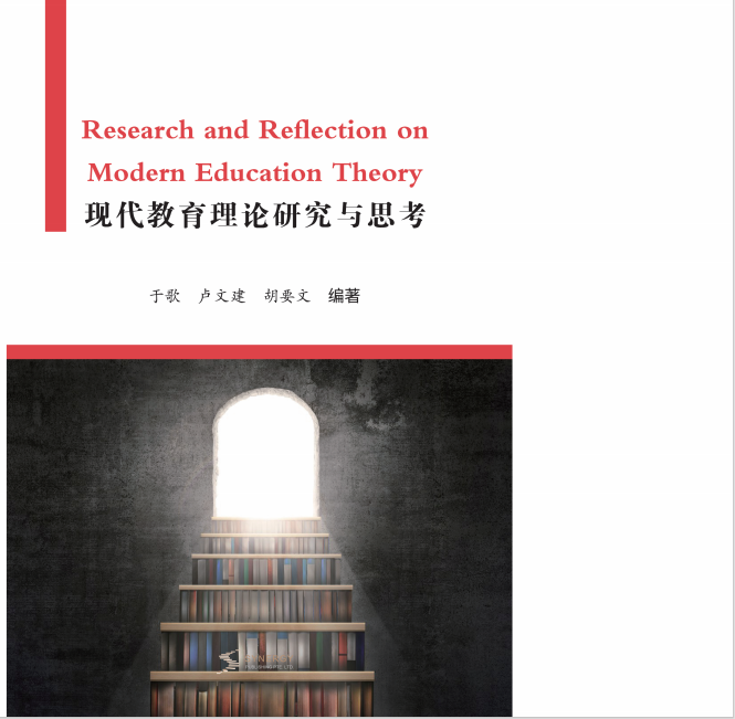 Research And Thinking On Modern Educational Theory